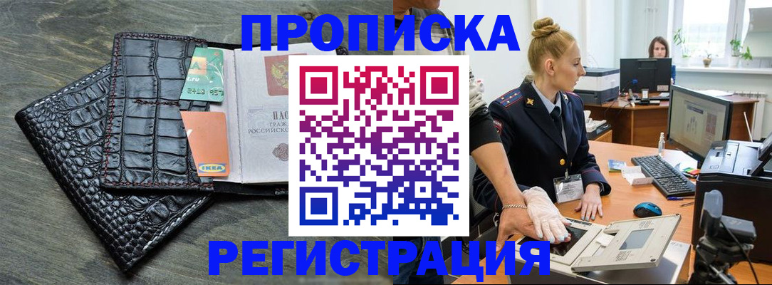 временная прописка в Заозёрске