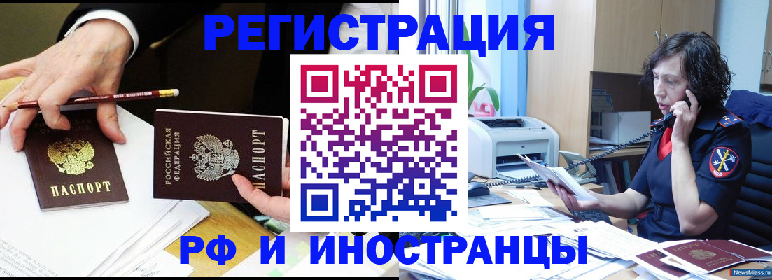 временная регистрация недорого в Заозёрске