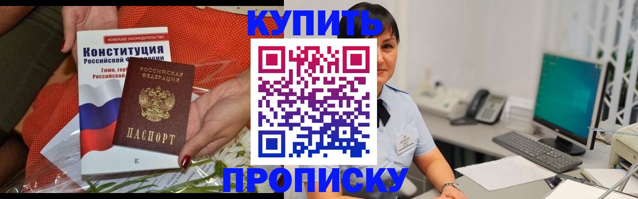 пропишу в квартире в Заозёрске