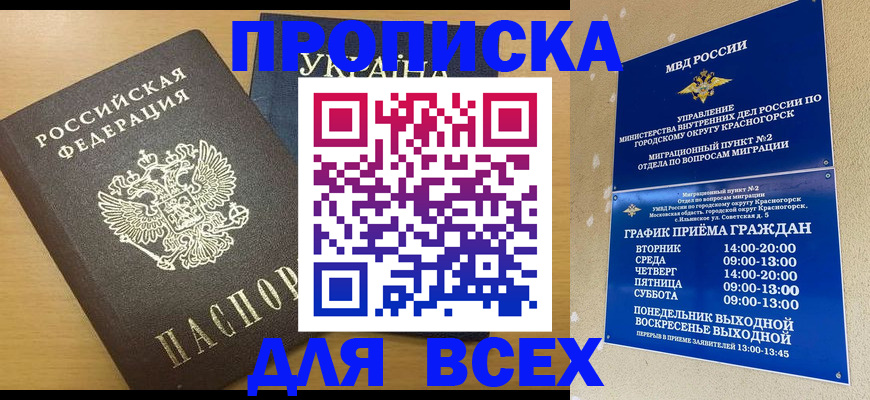 прописка для школы в Заозёрске