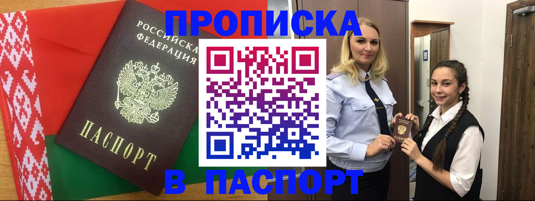 регистрация в Заозёрске